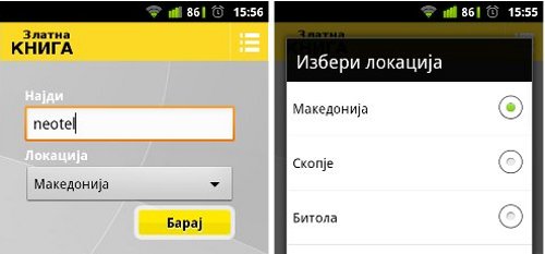 Неофицијална Android апликација за Златна Книга